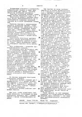 Логический пробник (патент 1046719)
