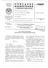 Способ получения циклических алкилалкиленфосфитов (патент 536187)