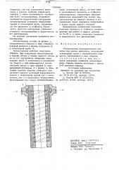 Металлопровод (патент 728988)