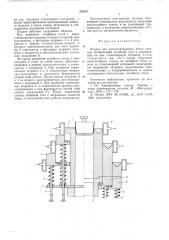 Поддон для полунепрерывного литья слитков (патент 555977)