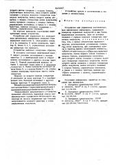 Устройство для управления высоковольтным автономным инвертором (патент 515247)
