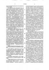 Гидропневматическое устройство ударного действия (патент 1776783)