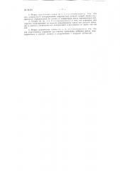 Станок для газопрессовой сварки (патент 91419)