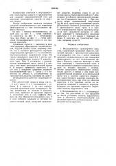 Ветродвижитель транспортного средства (патент 1685788)