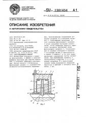Самоочищающийся фильтр (патент 1301454)