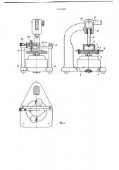 Устройство для изготовления выпуклых круглых часовых стекол из органического листового материала (патент 657398)