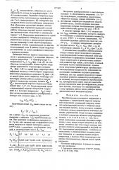Преобразователь постоянного напряжения в перменное с однополярной широтно-импульсной модуляцией (патент 657603)