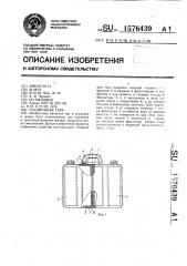 Секционная тара (патент 1576439)