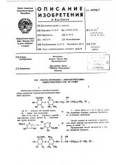 Способ получения 2-деоксистрептаминаминогликозодов или их солей (патент 617017)