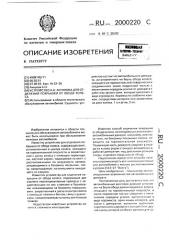 Устройство а.н.анчукова для отделения покрышки от обода колеса (патент 2000220)