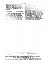 Устройство для воспроизведения магнитной записи (патент 1545249)