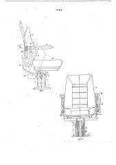 Сиденье транспортного средства (патент 737263)