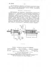 Приспособление для управления коэрцитиметром (патент 139735)