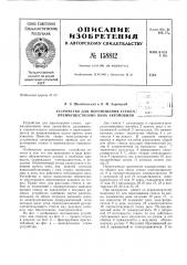 Патент ссср  158812 (патент 158812)