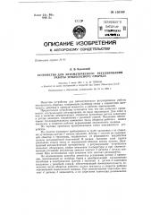 Устройство для автоматического регулирования работы землесосного снаряда (патент 150149)