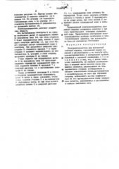 Электродержатель для контактной точечной машины (патент 503672)