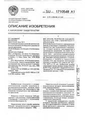 Способ получения 2-(2-циклопентен-1-ил или 2-циклогексен-1- ил)-анилина (патент 1710548)