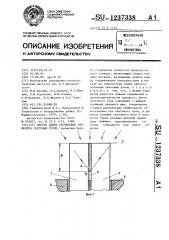 Способ пайки стержневых элементов световым лучом (патент 1237338)