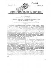 Автоматические весы для сыпучих тел (патент 32759)