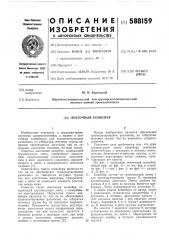Ленточный конвейер (патент 588159)