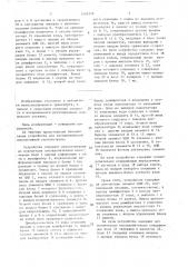 Устройство для автоматической локомотивной сигнализации (патент 1546326)