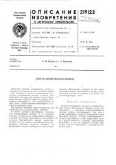 Способ дозирования сплавов (патент 219123)