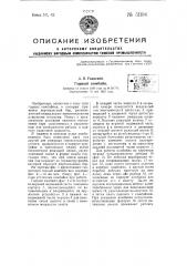Горный комбайн (патент 51104)