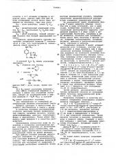 Способ получения производных феноксипропиламина или их солей (патент 612621)