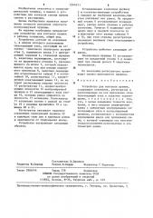 Устройство для контроля пружин (патент 1244511)