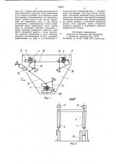 Ходовая часть грузоподъемного средства (патент 933611)