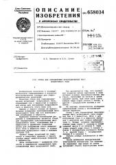 Стенд для определения присоединенных масс испытуемого тела (патент 658034)