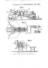 Снегоочиститель для железных дорог (патент 6284)