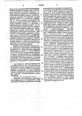 Цифровой электропривод постоянного тока (патент 1709485)