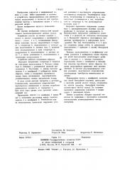 Пьезоэлектрический датчик пульса (патент 1181626)