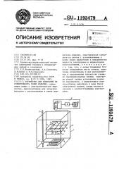 Устройство для испытаний на герметичность полых изделий (патент 1193479)