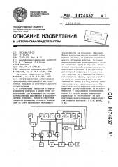 Способ измерения остаточных и приложенных напряжений в ферромагнитных изделиях и устройство для его осуществления (патент 1474537)