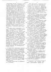 Устройство для контроля движения транспортных средств (патент 1397957)