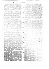 Устройство питания импульсного трансформатора (патент 1599573)