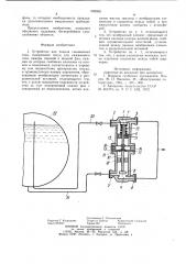 Устройство для подачи сжиженного газа (патент 929958)