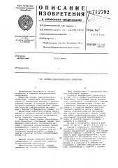 Оправа панкратического объектива (патент 712792)