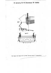 Приспособление для передвижения щита, регулирующего толщину слоя, подаваемого в топку топлива (патент 15955)