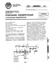 Акустооптическое устройство для измерения отклонений от прямолинейности (патент 1464037)