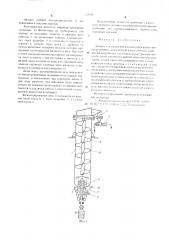 Аппарат для выделения и концентрирования микроорганизмов (патент 529208)