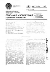 Амортизатор (патент 1677403)