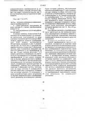 Способ преобразования частоты в напряжение (патент 1714531)