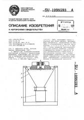 Сито (патент 1098593)