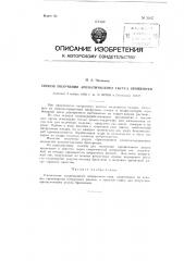 Способ получения ароматического уксуса брожением (патент 92827)