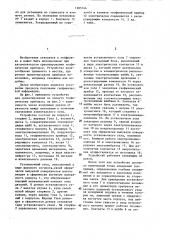Устройство для ориентирования по азимуту геофизических приборов (патент 1285144)
