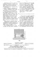 Опора кузова на тележку транспортного средства (патент 1446009)