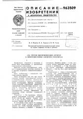 Способ идентификации антител к поверхностному антигену гепатита в (патент 963509)